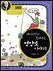 에이크만이 들려주는 영양소 이야기 : 과학자 086