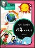 빈이 들려주는 기후 이야기 : 과학자 080