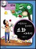 파블로프가 들려주는 소화 이야기 : 과학자 074