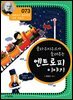 클라우지우스가 들려주는 엔트로피 이야기 : 과학자 073