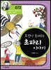모건이 들려주는 초파리 이야기 : 과학자 072