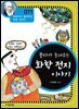 볼타가 들려주는 화학전지 이야기 : 과학자 071