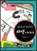 길버트가 들려주는 자석 이야기 : 과학자 069