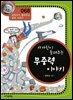가가린이 들려주는 무중력 이야기 : 과학자 068