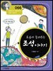 로슈가 들려주는 조석 이야기 : 과학자 066