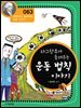 라그랑주가 들려주는 운동 법칙 이야기 : 과학자 063