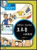 스탈링이 들려주는 호르몬 이야기 : 과학자 061