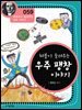 허블이 들려주는 우주 팽창 이야기 : 과학자 059