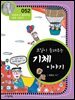보일이 들려주는 기체 이야기 : 과학자 052