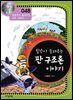 윌슨이 들려주는 판구조론 이야기 : 과학자 048