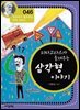 피타고라스가 들려주는 삼각형 이야기 : 과학자 046