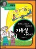 코페르니쿠스가 들려주는 지동설 이야기 : 과학자 045
