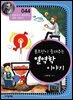 볼츠만이 들려주는 열역학 이야기 : 과학자 044