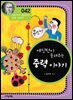 에딩턴이 들려주는 중력 이야기 : 과학자 042
