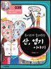 루이스가 들려주는 산, 염기 이야기 : 과학자 039