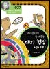 코리올리가 들려주는 대기 현상 이야기 : 과학자 037