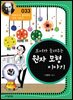 보어가 들려주는 원자 모형 이야기 : 과학자 033