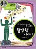 란트슈타이너가 들려주는 혈액형 이야기 : 과학자 032