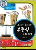 코시가 들려주는 부등식 이야기 : 과학자 031