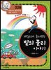 레일리가 들려주는 빛의 물리 이야기 : 과학자 028