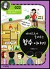 데카르트가 들려주는 함수 이야기 : 과학자 022