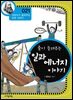 줄이 들려주는 일과 에너지 이야기 : 과학자 021