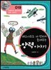 레오나르도다빈치가 들려주는 양력 이야기 : 과학자 019