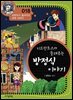 디오판토스가 들려주는 방정식 이야기 : 과학자 018