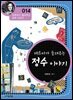 페르마가 들려주는 정수 이야기 : 과학자 014