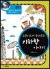 유클리드가 들려주는 기하학 이야기 : 과학자 011