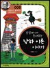 갈릴레이가 들려주는 낙하 이론 이야기 : 과학자 008