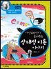 아인슈타인이 들려주는 상대성 이론 이야기 : 과학자 001