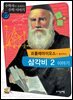 프톨레마이오스가 들려주는 삼각비 2 : 수학자 87