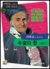 가우스가 들려주는 수열의 합 이야기 : 수학자 86