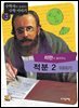 리만이 들려주는 적분 2 이야기 : 수학자 83