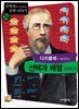 디리클레가 들려주는 선택과 배열 이야기 : 수학자 76