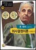 존내쉬가 들려주는 의사 결정 이론 이야기 : 수학자 75
