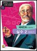 데데킨트가 들려주는 실수 2 이야기 : 수학자 63