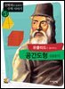 유클리드가 들려주는 공간 도형 이야기 : 수학자 61