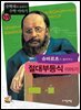 슈바르츠가 들려주는 절대 부등식 이야기 : 수학자 59