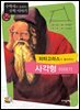 피타고라스가 들려주는 사각형 이야기 : 수학자 54