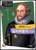 해리엇이 들려주는 일차 부등식 이야기 : 수학자 48
