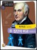 피어슨이 들려주는 두 집단 비교 이야기 : 수학자 43