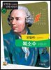 오일러가 들려주는 복소수 이야기 : 수학자 36