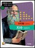 슈티펠이 들려주는 지수 이야기 : 수학자 31