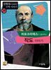 히포크라테스가 들려주는 작도 이야기 : 수학자 29
