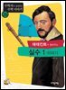 데데킨트가 들려주는 실수 1 이야기 : 수학자 26