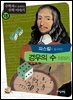 파스칼이 들려주는 경우의 수 이야기 : 수학자 18
