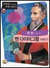 존벤이 들려주는 벤다이어그램 이야기 : 수학자 16