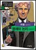 러셀이 들려주는 명제와 논리 이야기 : 수학자 15